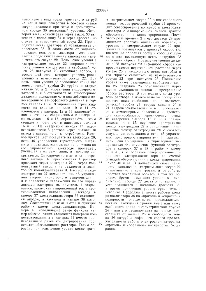 Устройство для управления электродиализной установкой (патент 1233897)