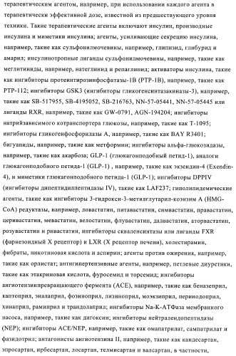 N-ацилированные азотсодержащие гетероциклические соединения в качестве лигандов ppar-рецепторов, активируемых пролифератором пероксисомы (патент 2374241)