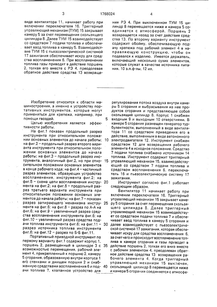 Портативный приводной инструмент для крепежа (патент 1768024)