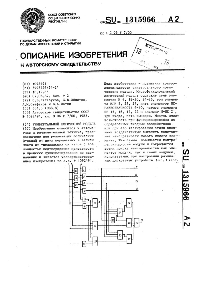 Универсальный логический модуль (патент 1315966)