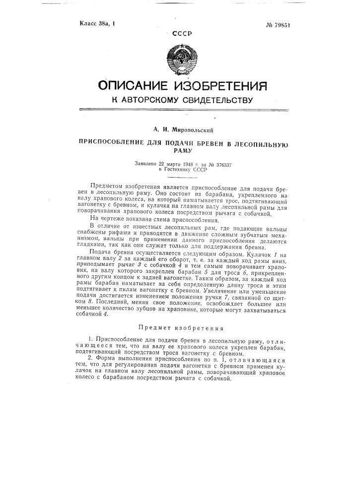 Приспособление для подачи бревен в лесопильную раму (патент 79851)