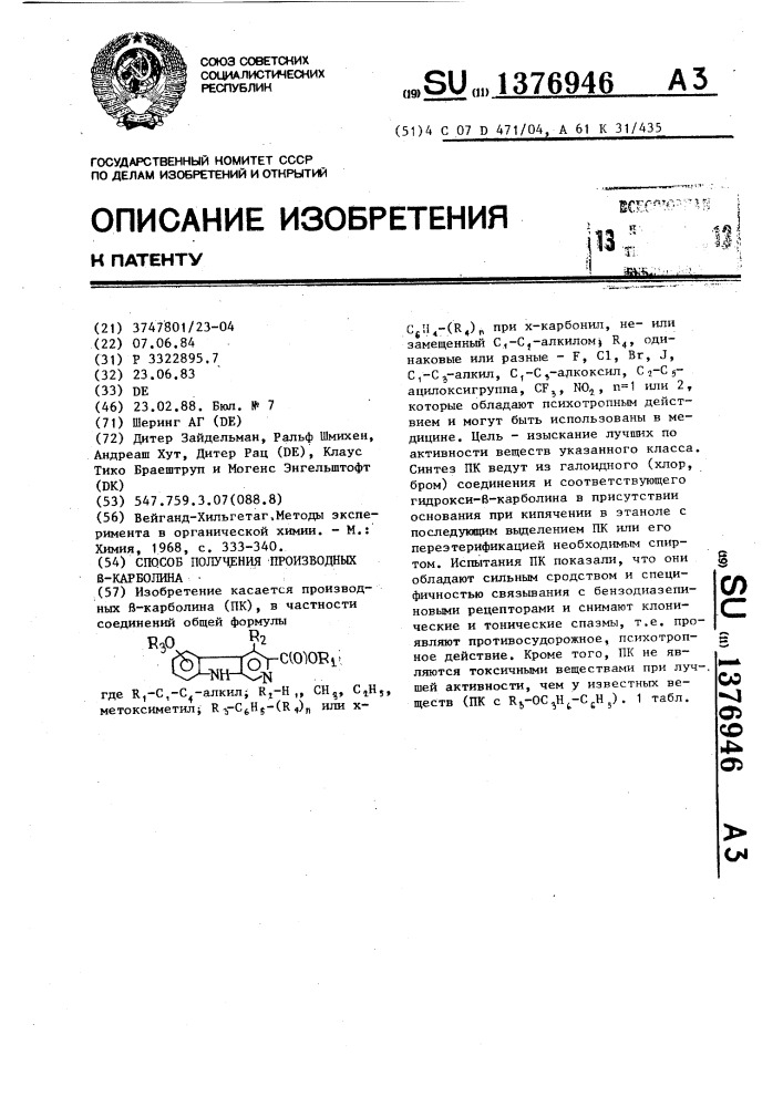 Способ получения производных @ -карболина (патент 1376946)