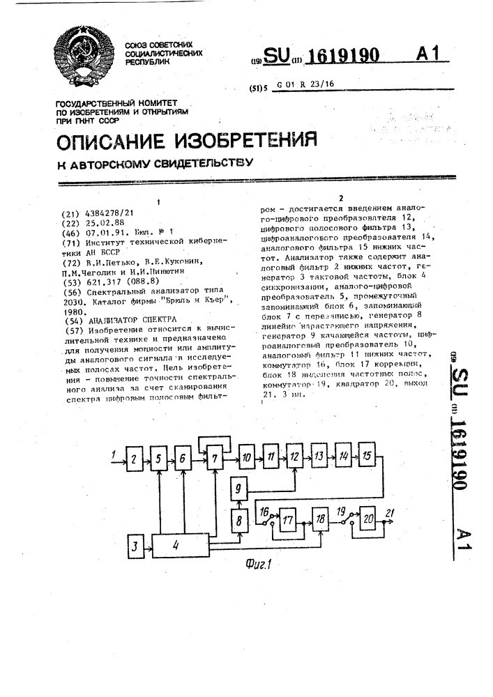 Анализатор спектра (патент 1619190)