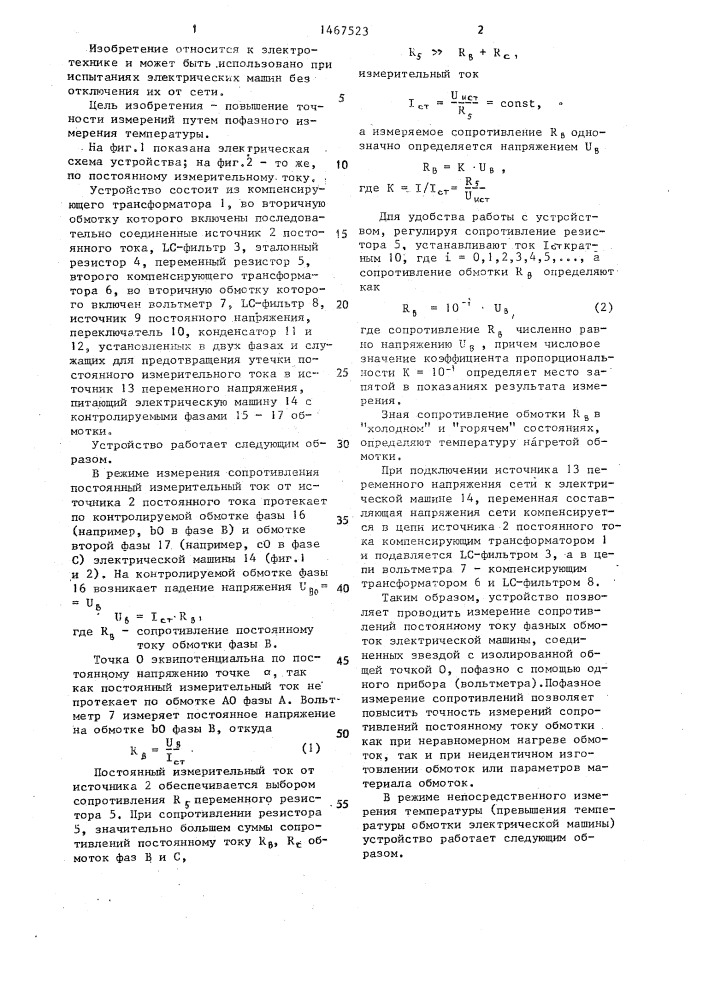 Устройство для измерения превышения температуры обмотки трехфазной электрической машины (патент 1467523)
