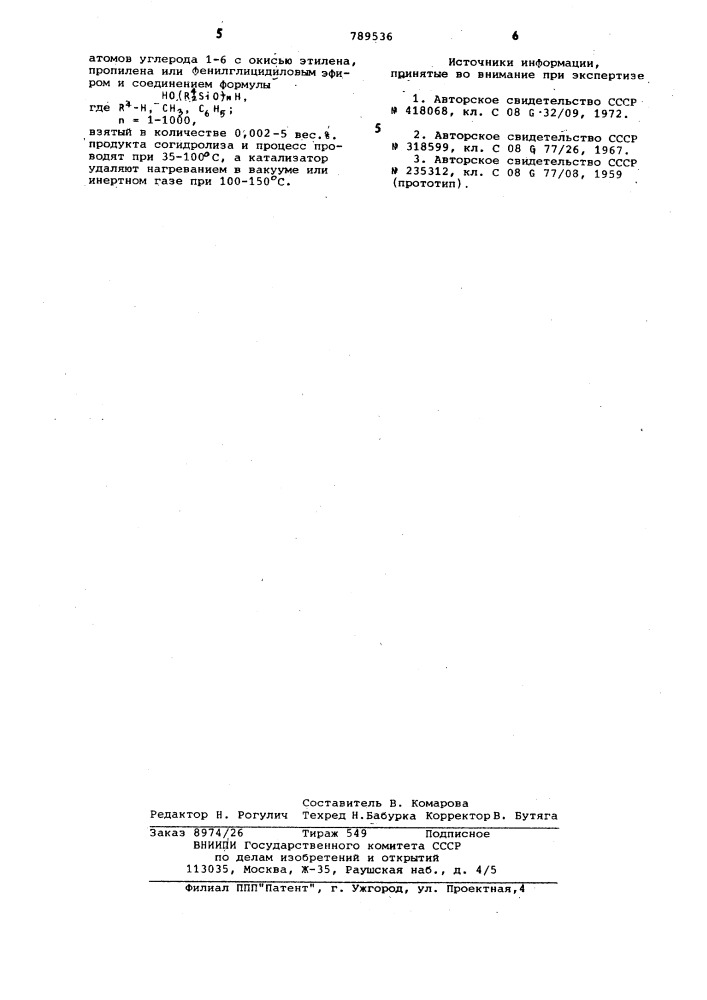 Способ получения высокомолекулярных нитрилсилоксанов (патент 789536)