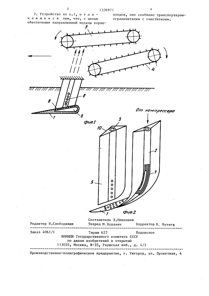 Устройство для извлечения из почвы корнеплодов (патент 1336971)