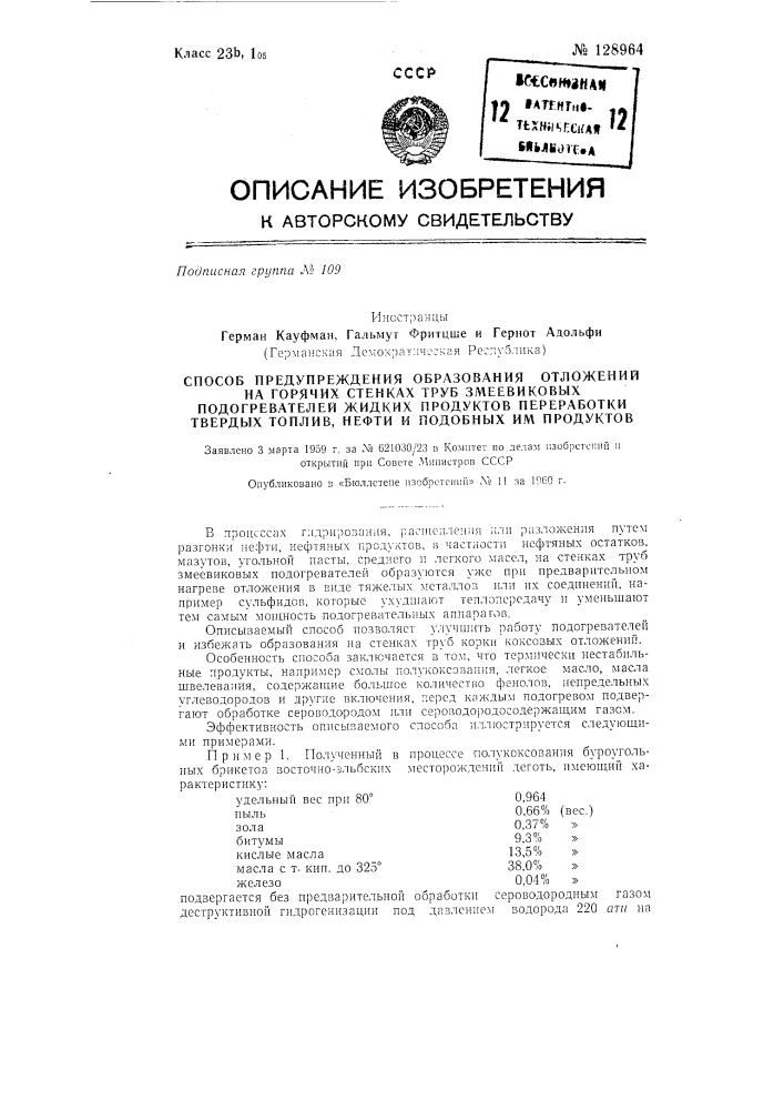 Способ предупреждения образования отложений на горячих стенках труб змеевиковых подогревателей жидких продуктов переработки твердых топлив, нефти и подобных им продуктов (патент 128964)