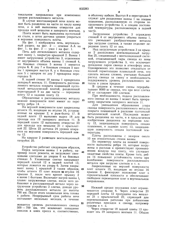 Печь для плавки легкоплавкихметаллов (патент 832283)