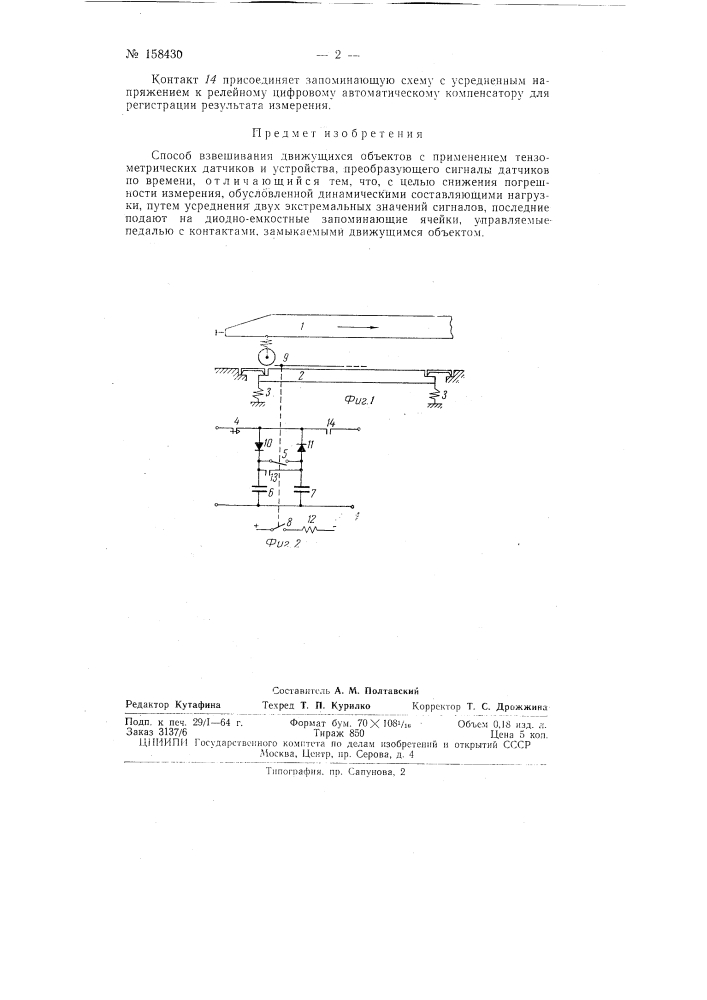 Патент ссср  158430 (патент 158430)