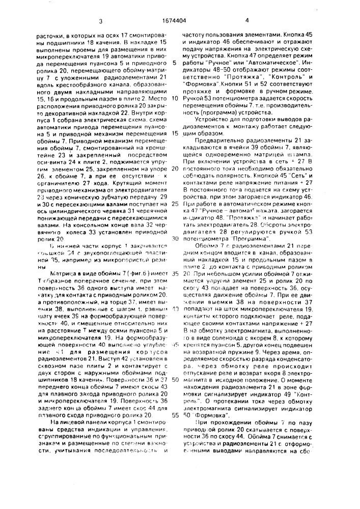 Устройство для подготовки выводов радиоэлементов к монтажу (патент 1674404)