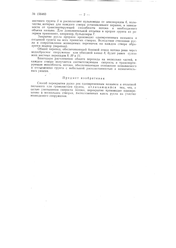 Патент ссср  156483 (патент 156483)