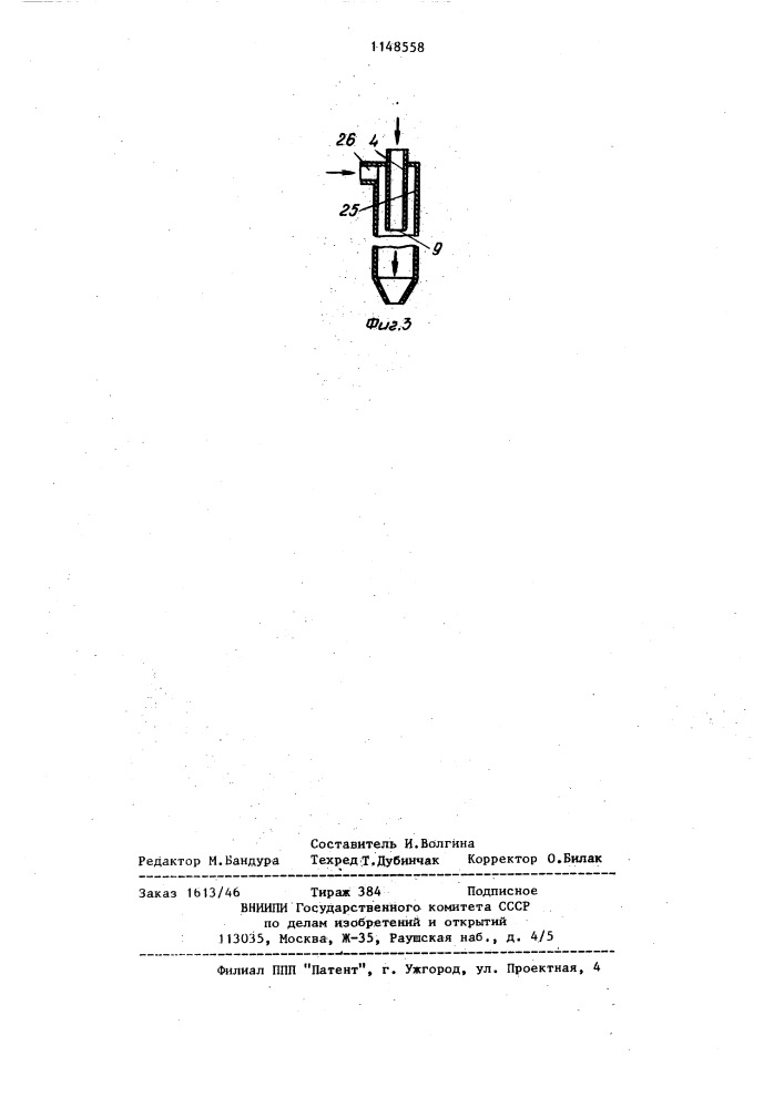 Устройство для сульфирования органического реагента (патент 1148558)