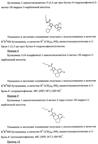 Новые обратные агонисты рецептора св1 (патент 2339618)