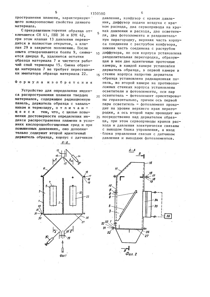 Устройство для определения индекса распространения пламени (патент 1350580)