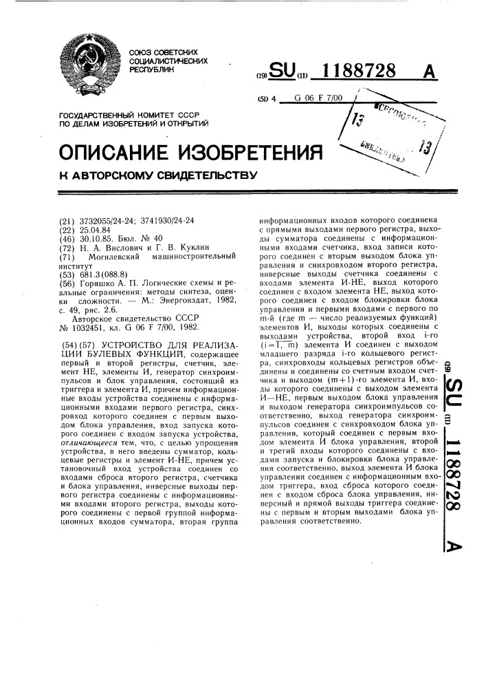 Устройство для реализации булевых функций (патент 1188728)