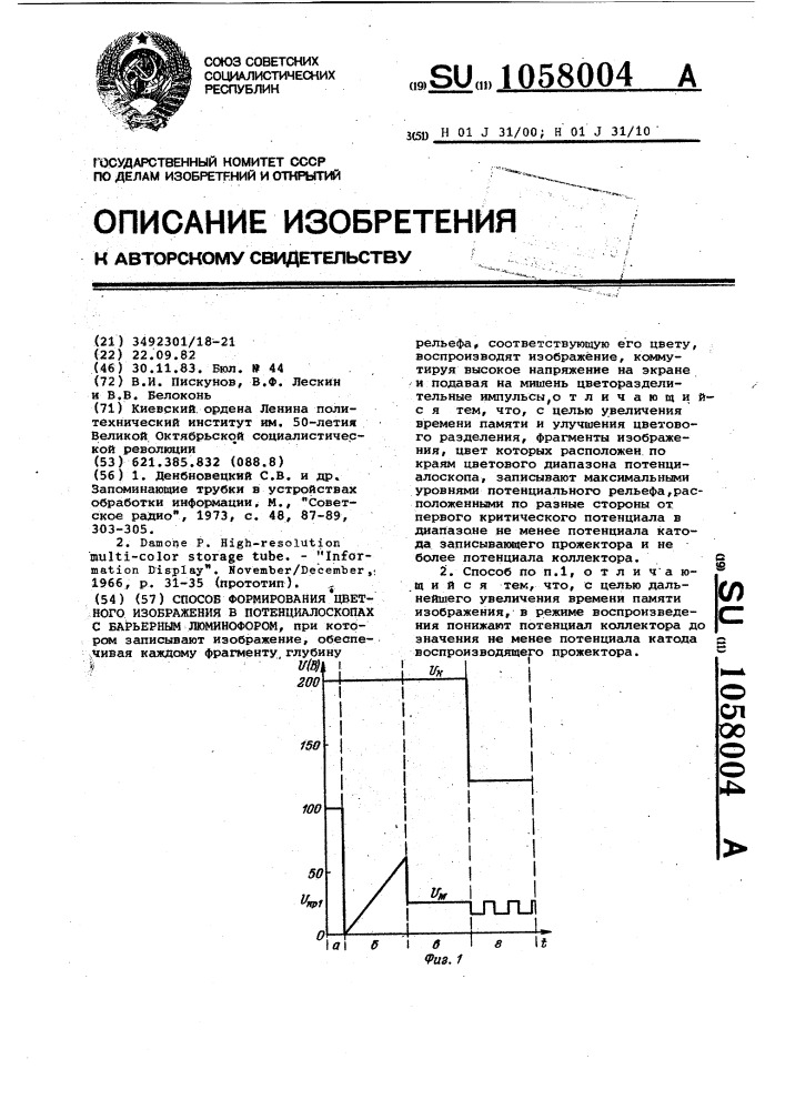 Способ формирования цветного изображения в потенциалоскопах с барьерным люминофором (патент 1058004)