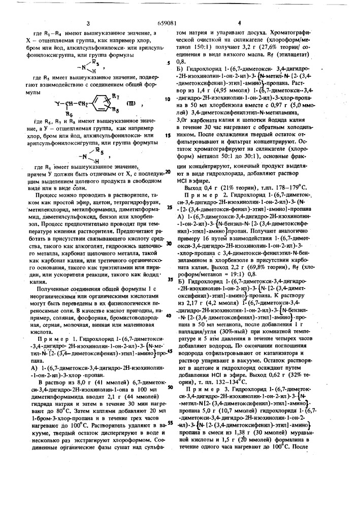 Способ получения фенилэтиламинов или их солей (патент 659081)