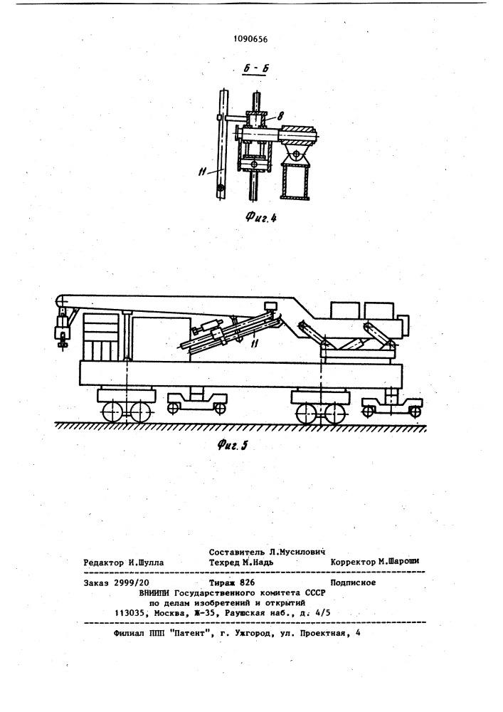 Консольный кран для установки пролетных строений мостов (патент 1090656)