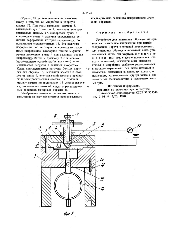 Устройство для испытания образцов материалов на релаксацию напряжений при изгибе (патент 896492)