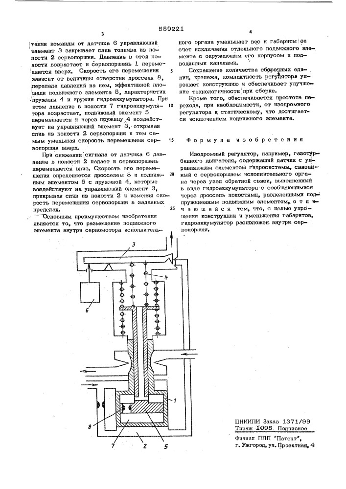 Изодромный регулятор (патент 559221)