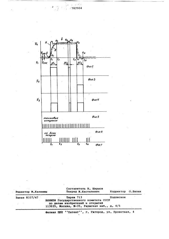 Автоматические весы (патент 787904)