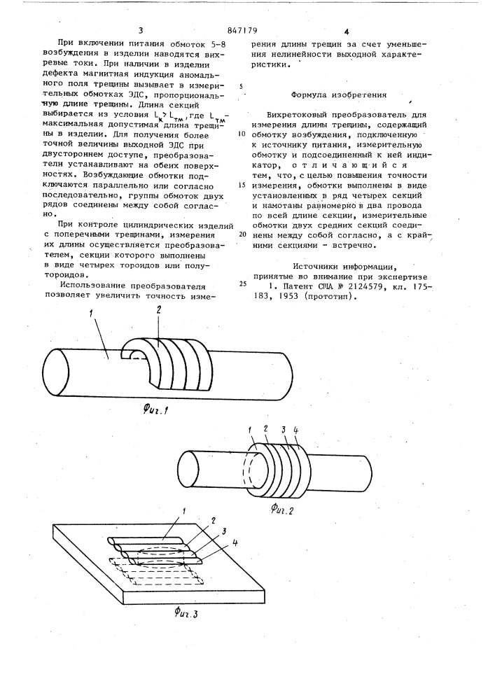 Вихретоковый преобразователь для измерениядлины трещины (патент 847179)