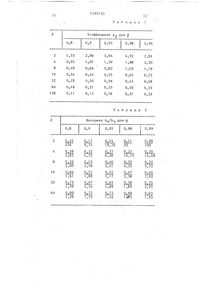 Рентгенотелевизионный дефектоскоп (патент 1599730)