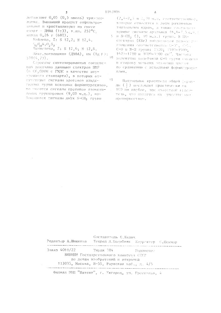 Производные 2-метилтиотиазолия в качестве полупродуктов для синтеза мезоионных тиазоломонометинцианинов,способ их получения и мезоионные тиазоломонометинцианины (патент 1162806)