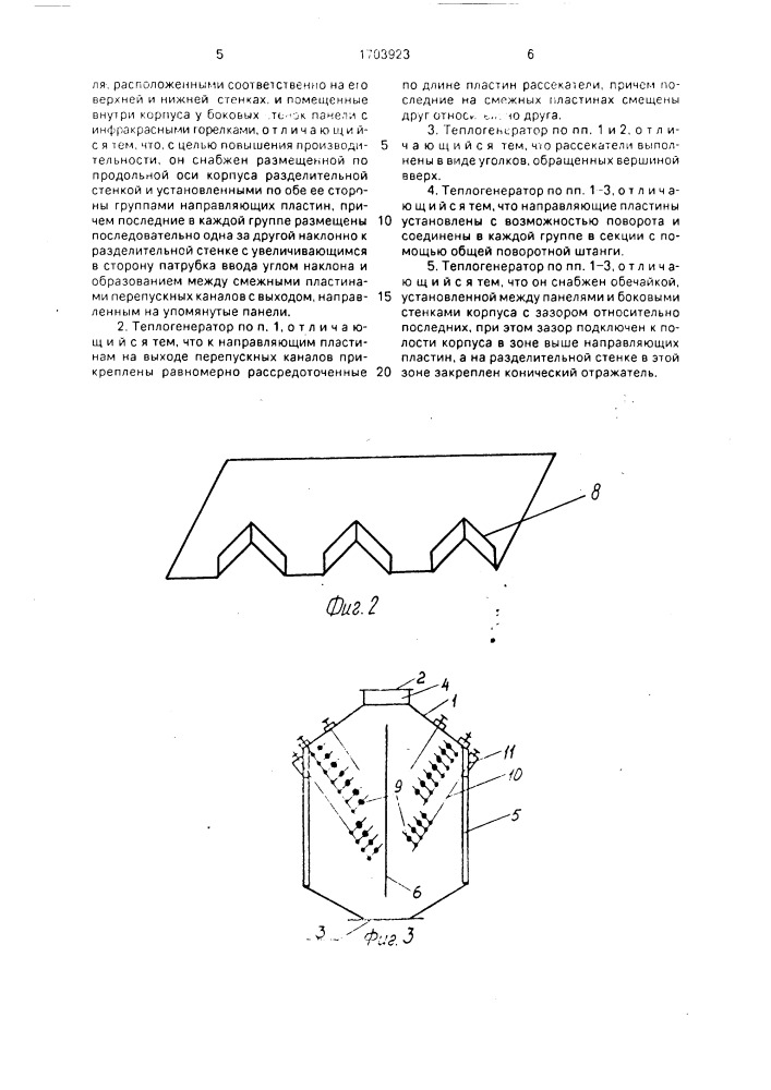 Теплогенератор (патент 1703923)