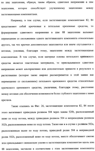 Устройство и способ закрепляющего зацепления между застегивающими компонентами предварительно застегнутых предметов одежды (патент 2322221)