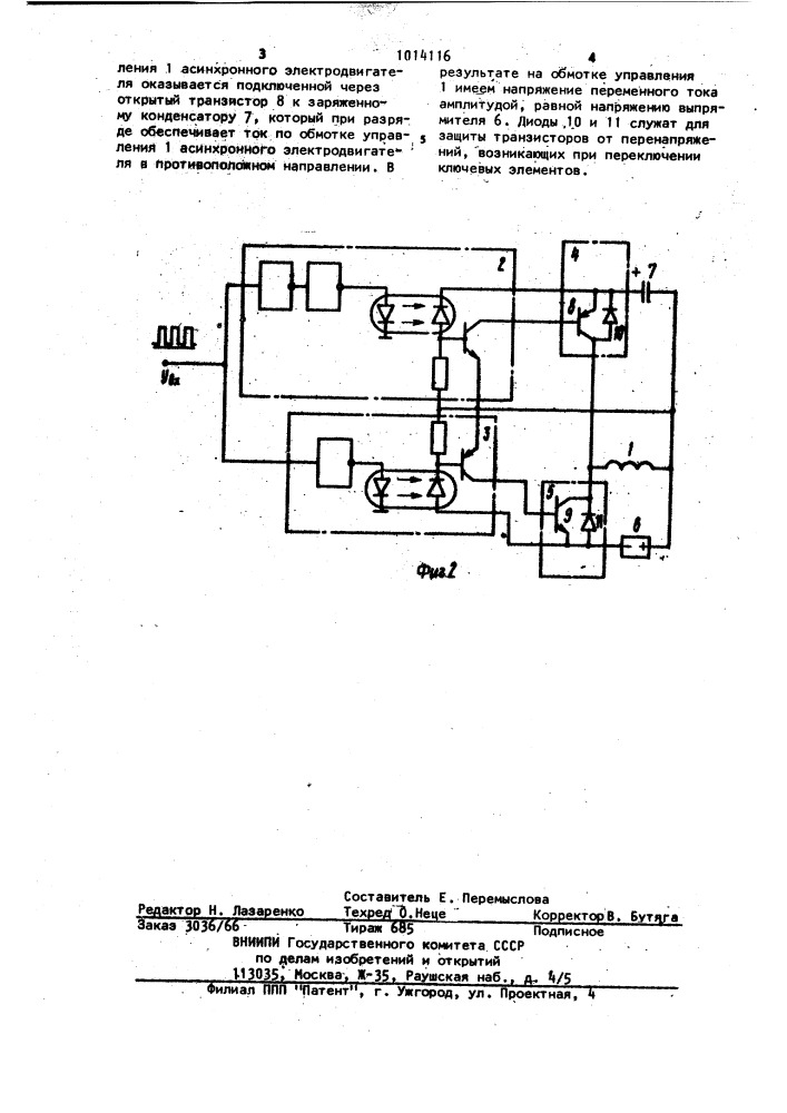 Электропривод переменного тока (патент 1014116)