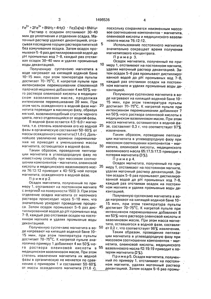 Способ получения магнетитового концентрата (патент 1496536)