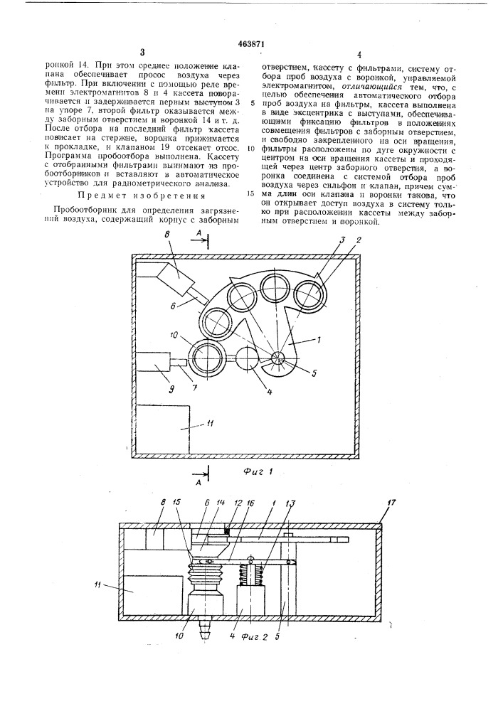 Пробоотборник для определения загрязнений воздуха (патент 463871)