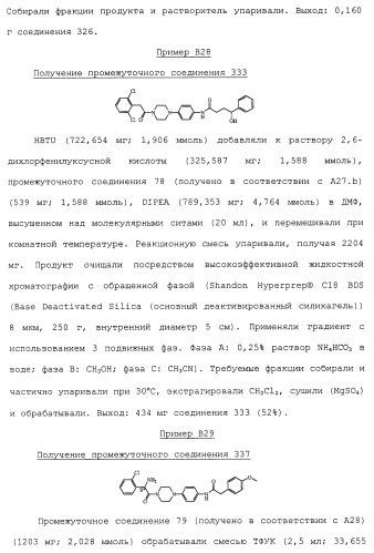 Производные пиперидина/пиперазина (патент 2470017)