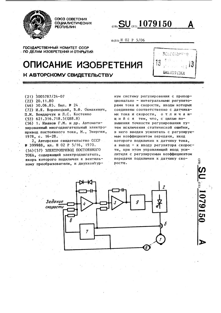 Электропривод постоянного тока (патент 1079150)