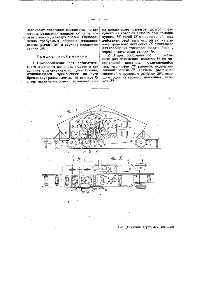 Приспособление для автоматического изменения величины подачи, в лесопилке с изменением толщины бревна (патент 47422)