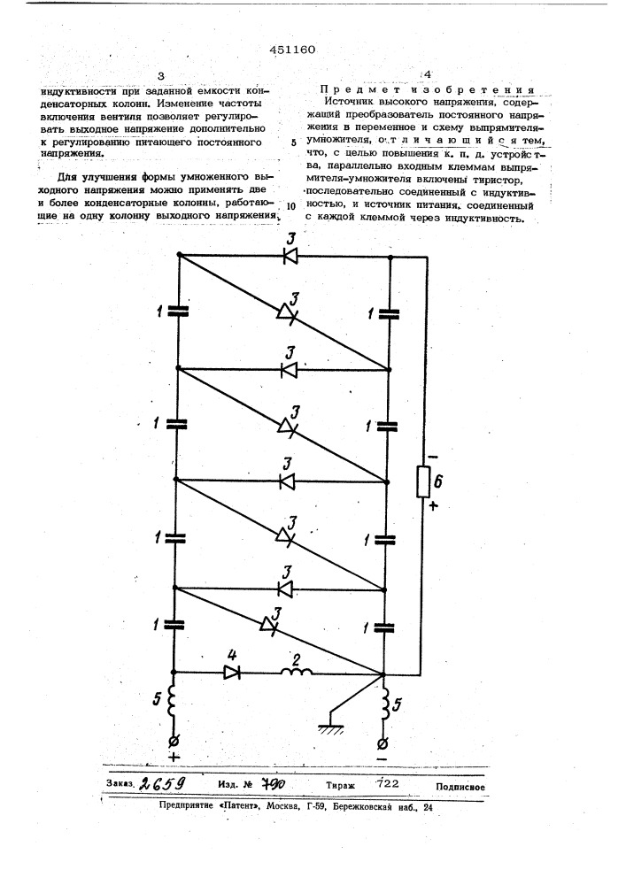 Источник высокого напряжения (патент 451160)