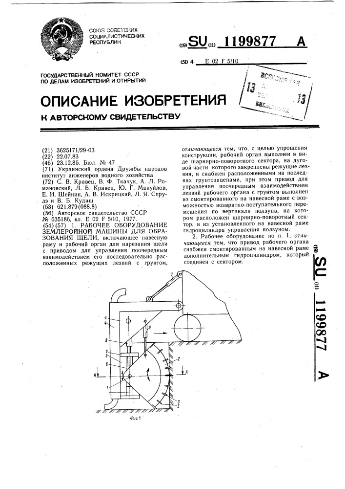 Рабочее оборудование землеройной машины для образования щели (патент 1199877)