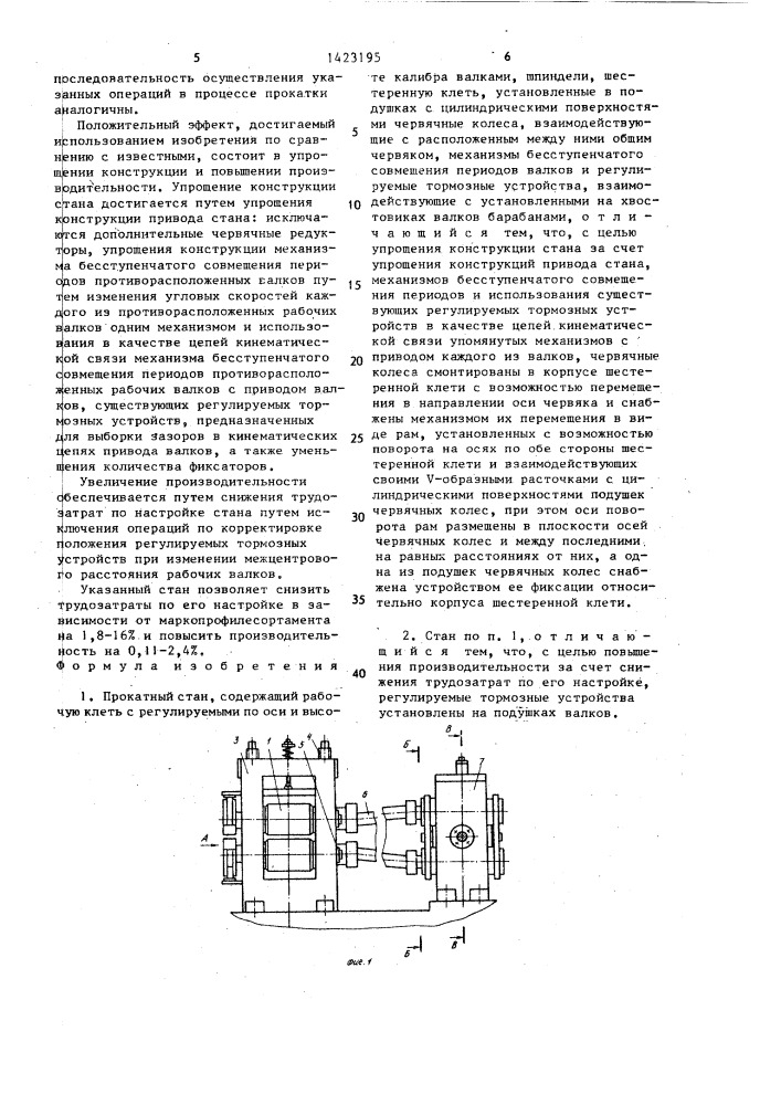 Прокатный стан (патент 1423195)