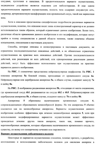 Эмболический протез для лечения васкулярной аневризмы (патент 2407464)