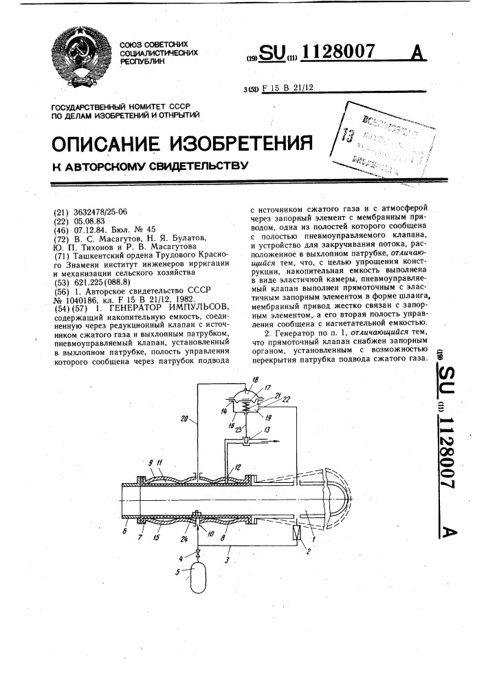 Генератор импульсов (патент 1128007)