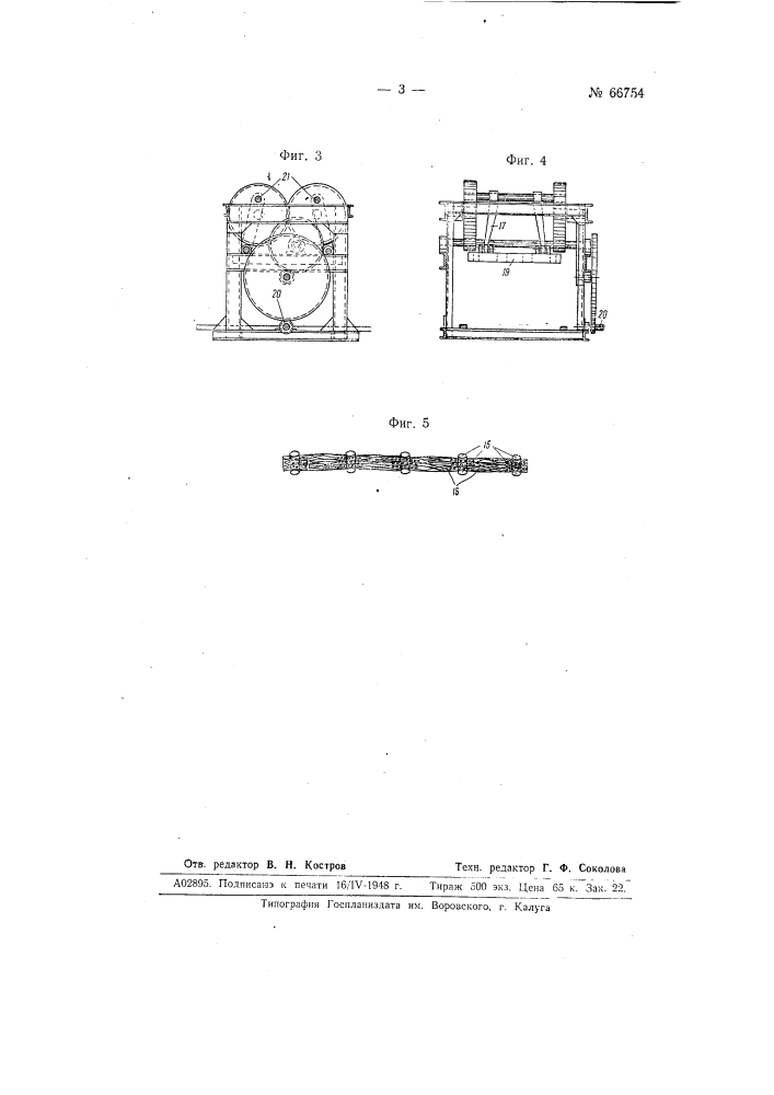 Прессформа для камышитовых и т.п. щитов (патент 66754)
