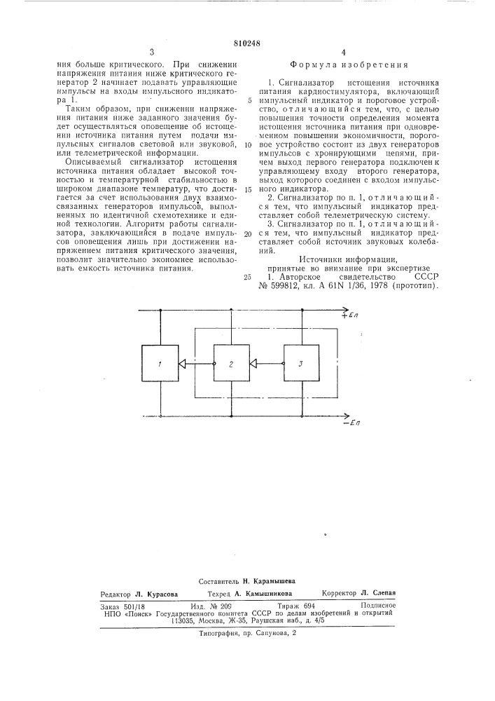 Сигнализатор истощения источникапитания кардиостимулятора (патент 810248)