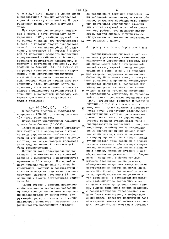 Телеметрическая система с дистанционным управлением (патент 1481826)
