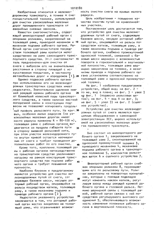 Устройство для очистки железнодорожных путей от снега (патент 1010180)