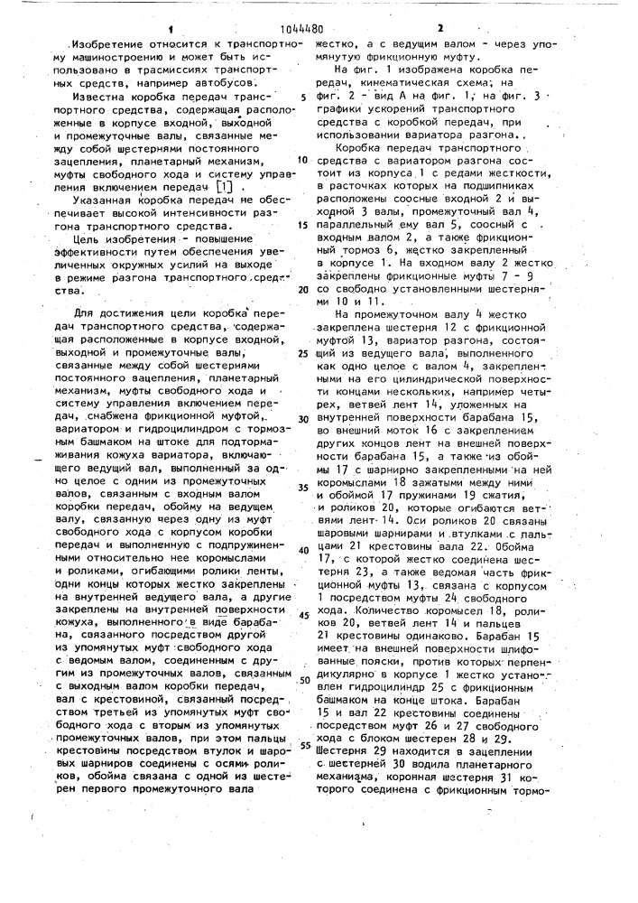Коробка передач транспортного средства (патент 1044480)