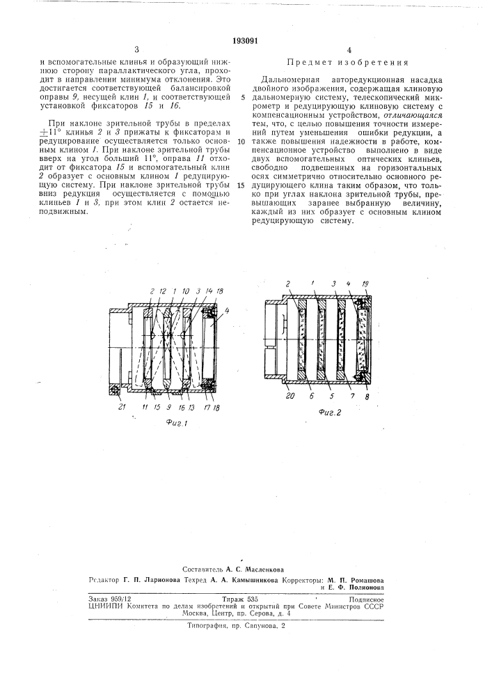 Патент ссср  193091 (патент 193091)