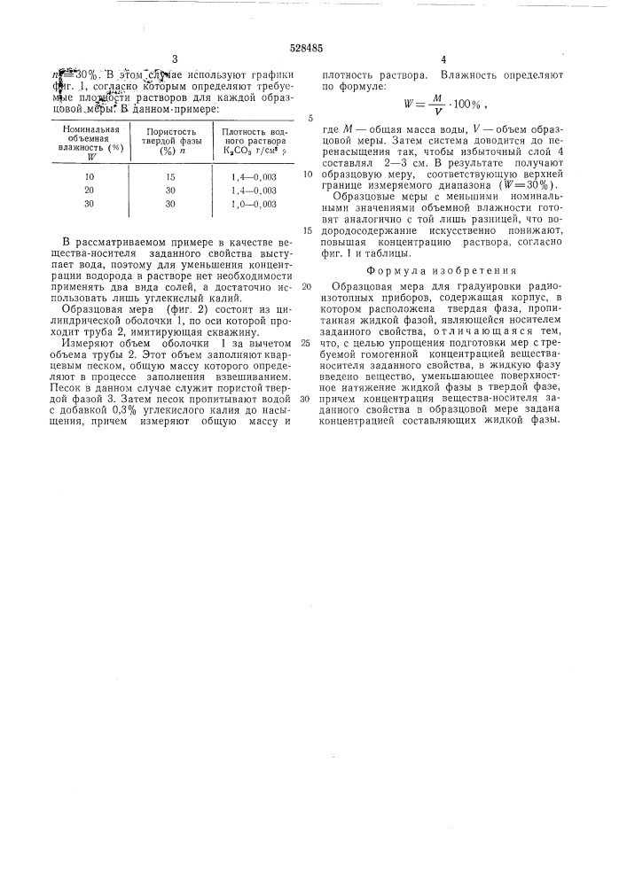 Образцовая мера для градуировки радиоизотопных приборов (патент 528485)