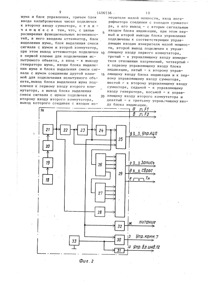 Устройство для измерения шумовой температуры радиоприемного комплекса (патент 1406536)