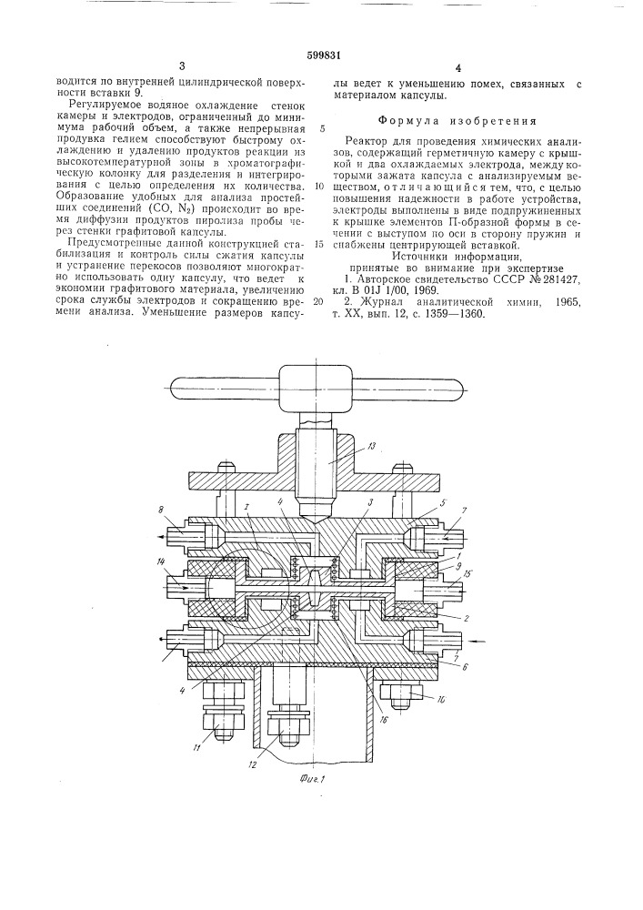 Реактор для проведения химических анализов (патент 599831)